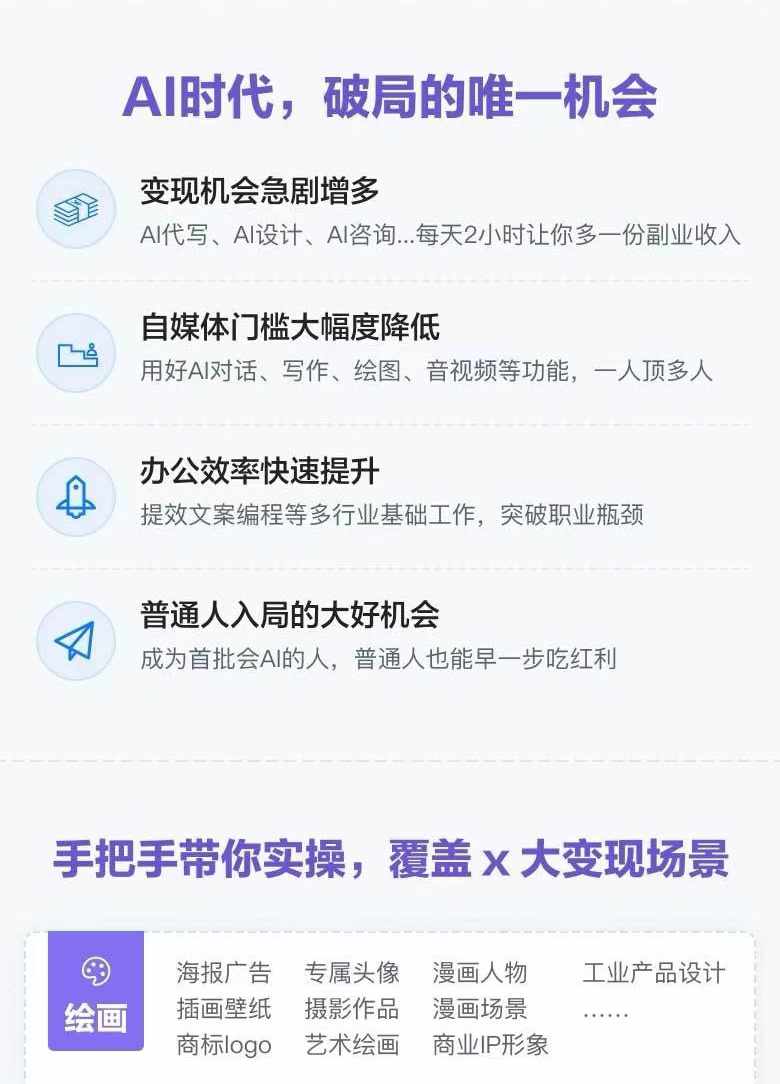 图片[1]-AI全面变现实操班：从0到1引领你赚取副业首桶金 AI工具玩法/实战技能/变现-kf网创