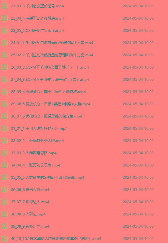 图片[2]-2024单品正价起号，直播素材投流选品：选品课+投流课+素材课+卡首屏/100节-kf网创