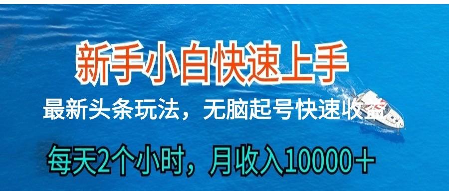 2024头条最新ai搬砖，每天肉眼可见的收益，日入300＋-kf网创