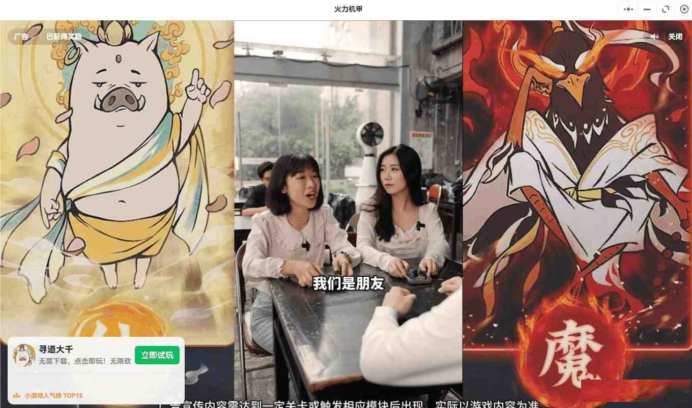 【PC】微信小程序跳广告-kf网创