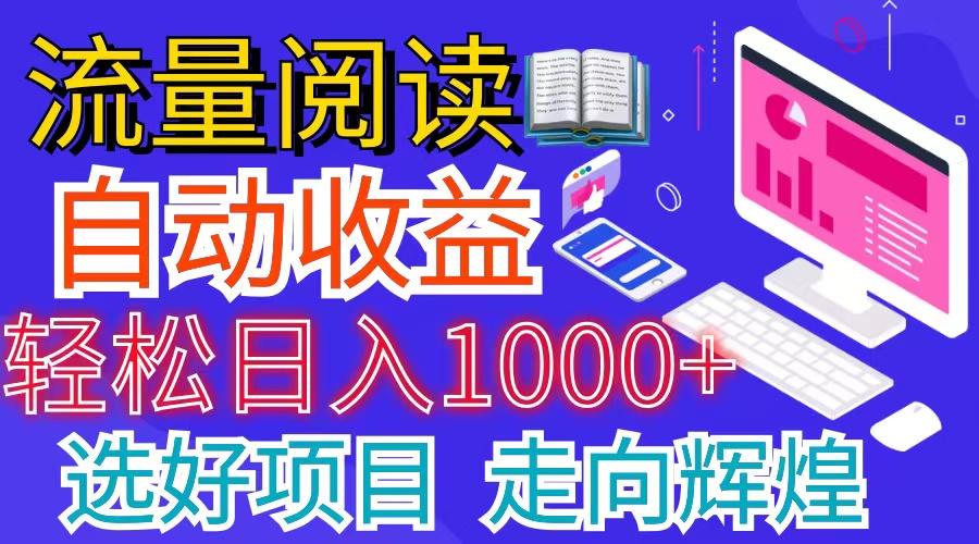 全网最新首码挂机项目     并附有管道收益 轻松日入1000+无上限-kf网创