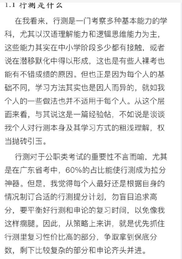 【网友红领巾】7000字的考公考编经验帖原文pdf-kf网创