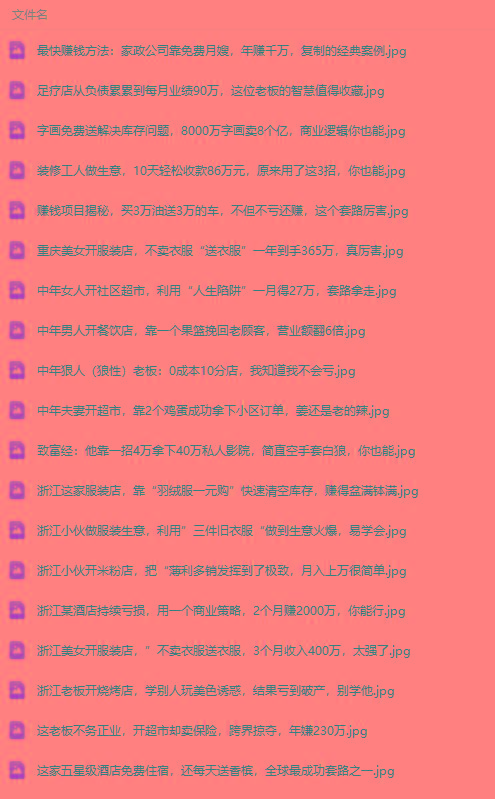 图片[1]-(9607期)真实有效391套商业模式，年入几十到几百万案例解析(电子书+视频+图文)-kf网创