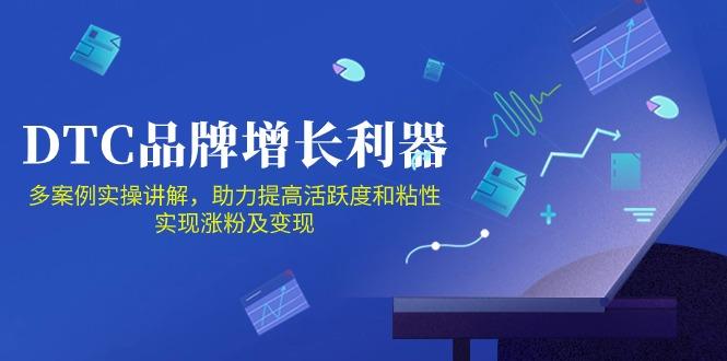 DTC 品牌 增长利器：Facebook Group私域 营销，提高活跃度和粘性 实现-kf网创