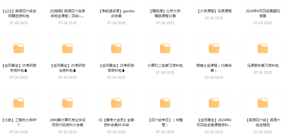 大学资源最全合集-kf网创