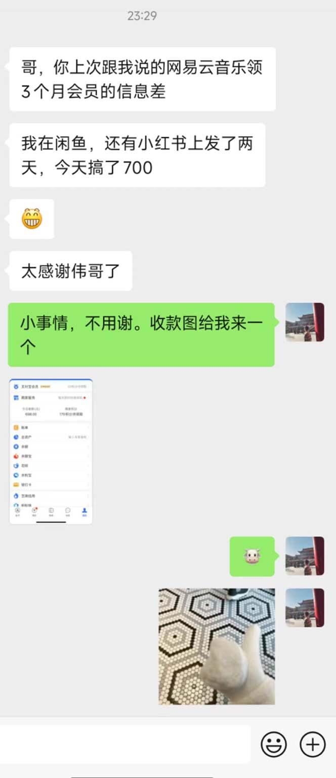 图片[1]-0撸三个月网易云音乐会员，靠这个信息差一天赚700，月入2w-kf网创
