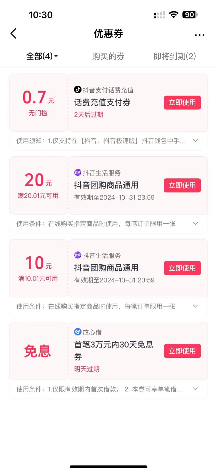 图片[2]-抖音团购评价得优惠券揭秘 单号优惠30-50 详细教程-kf网创