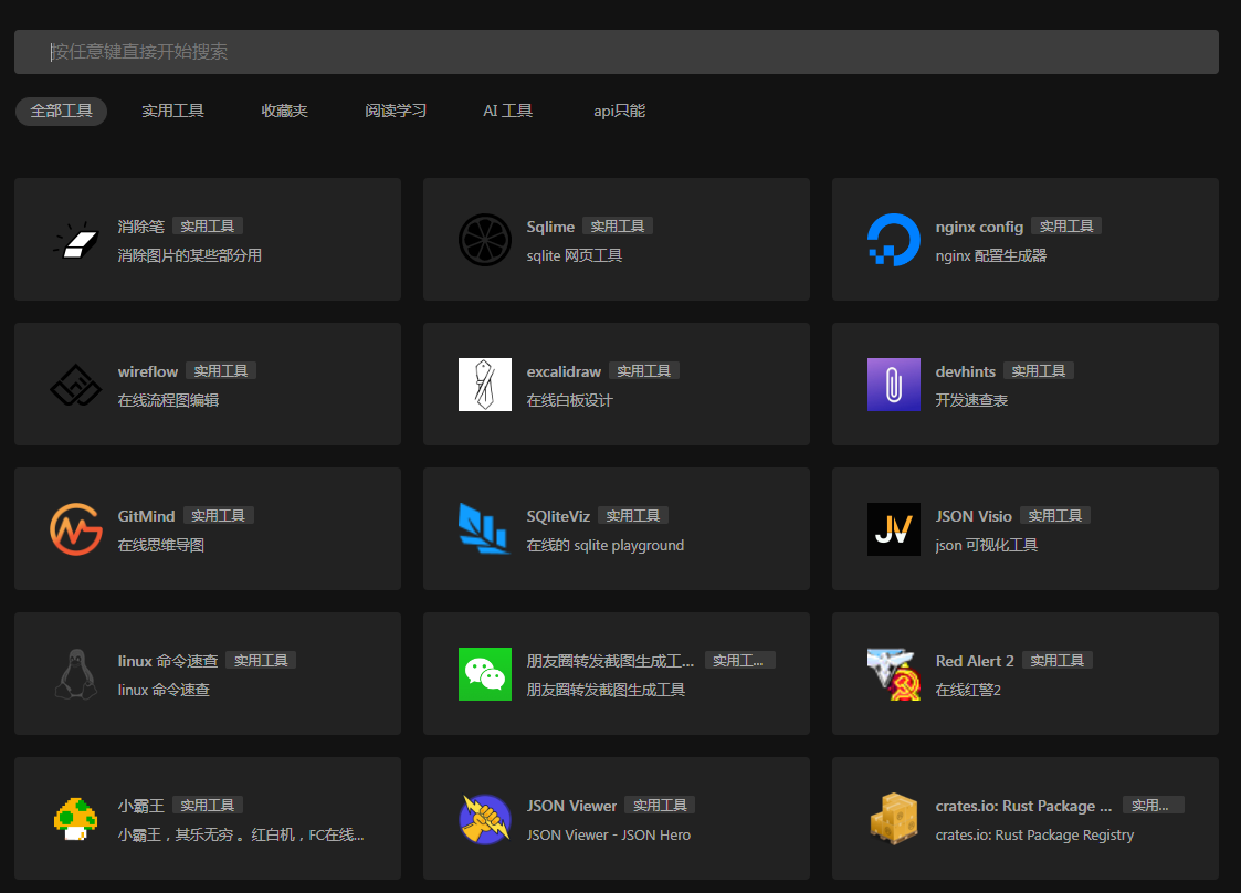 一个干净的工具聚合网 很干净 开源-kf网创