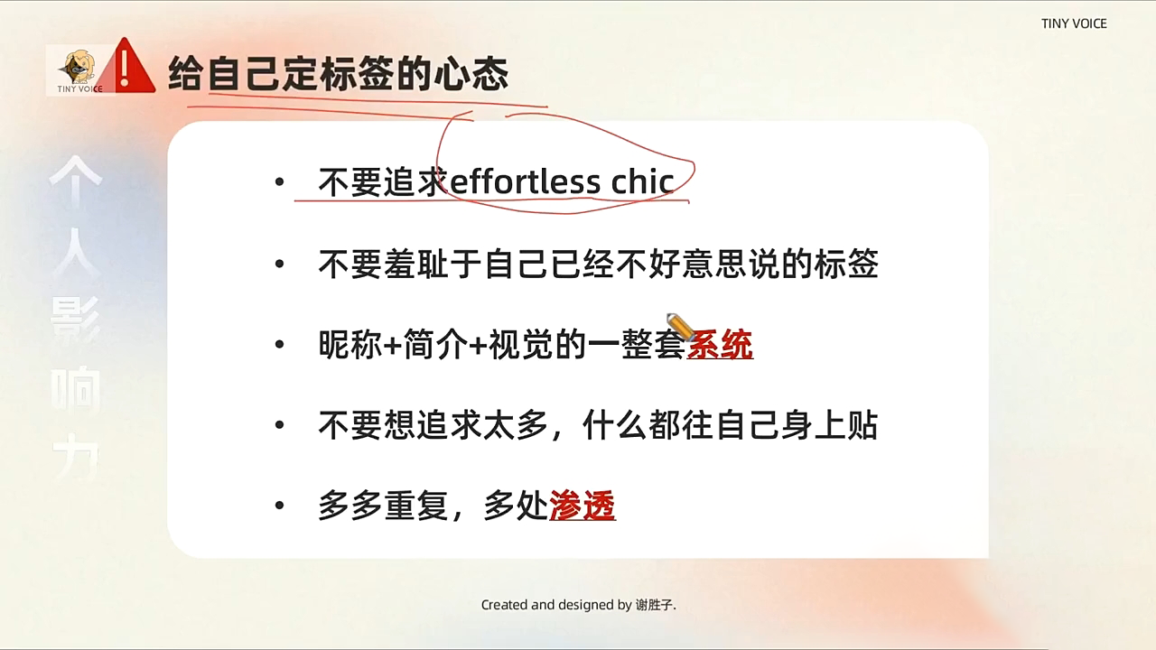 谢胜子·个人影响力打造训练营-kf网创