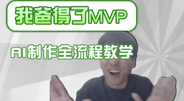 条条爆款的IP人物吐槽评分怎么制作，AI画面替换，声色克隆，全流程教学-kf网创