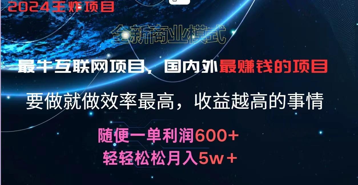2024暑假闲鱼小红书暴利项目，简单无脑操作，每单利润最少500+，轻松月入5万+-kf网创