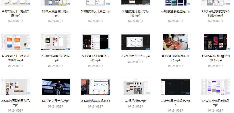 UI设计师入门指南全套课程 从入门到精通（视频课程+课件）-kf网创