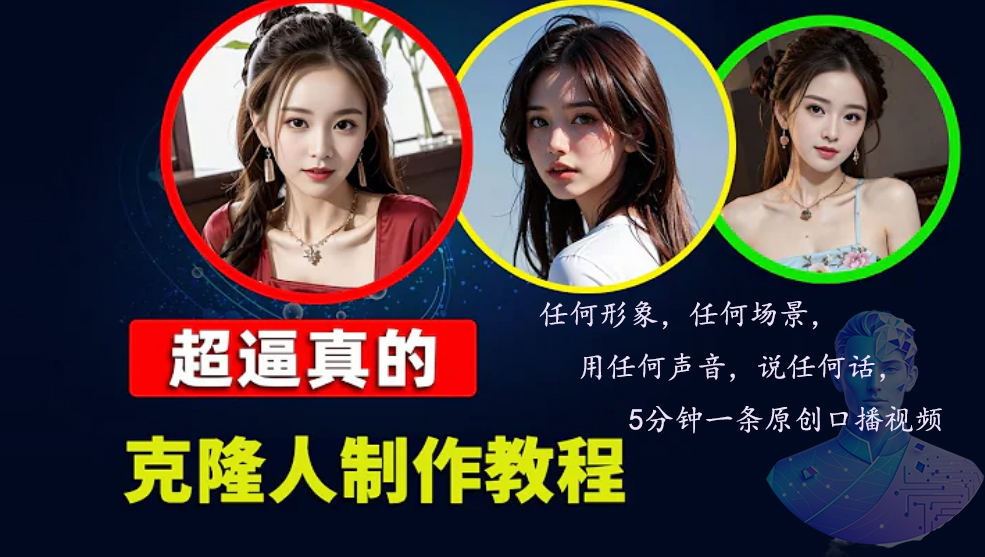 数字人2.0，2024下半年最火项目，无限免费生成视频，任何场景，用任何...-kf网创