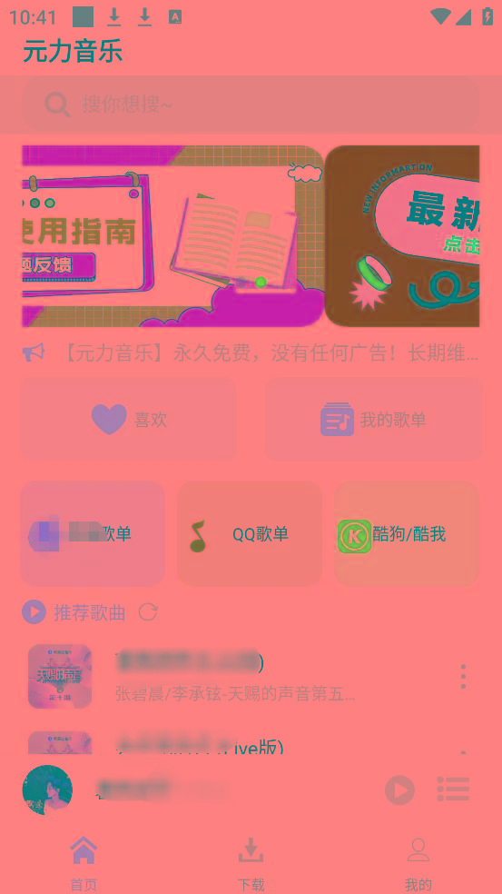 元力音乐App 全新音乐神器上线 支持四大线路！-kf网创