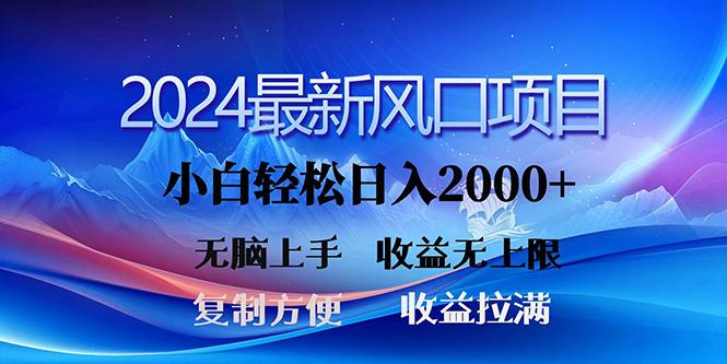 (10078期)2024最新风口！三分钟一条原创作品，日入2000+，小白无脑上手，收益无上限-kf网创