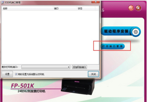 映美FP501K打印机驱动 v1.0 官方安装版-kf网创