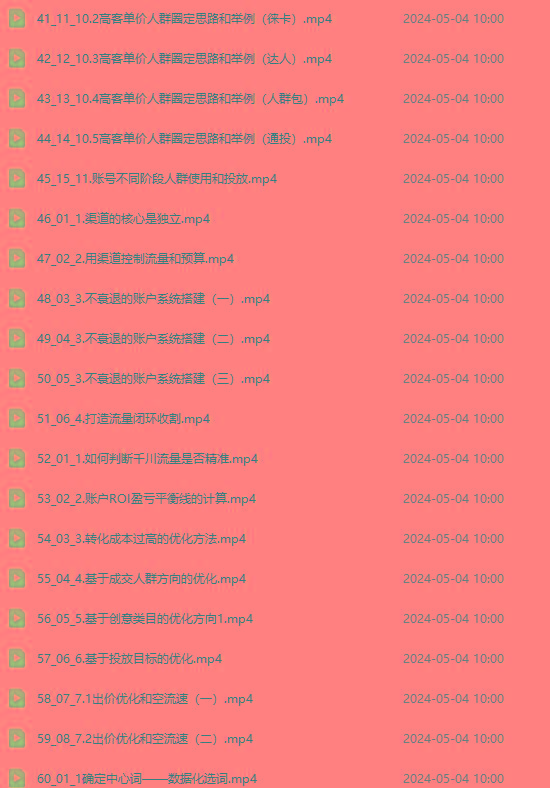 图片[3]-2024单品正价起号，直播素材投流选品：选品课+投流课+素材课+卡首屏/100节-kf网创