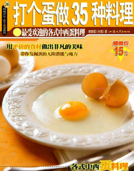 打个蛋做35种料理-kf网创
