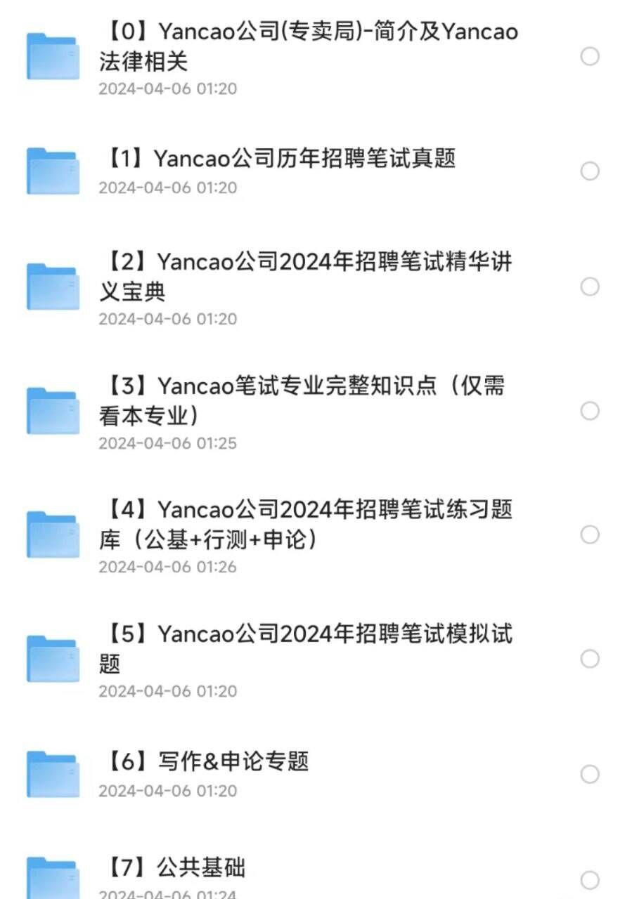烟草事业单位历年真题资料包-kf网创