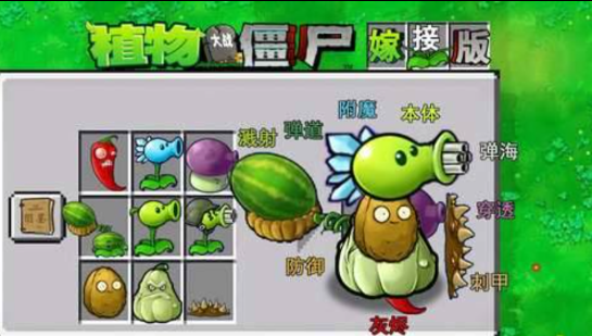 植物大战僵尸融合版 可以手动杂交植物多种融合-kf网创