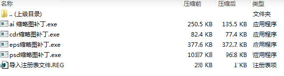 psd ai eps cdr缩略图补丁 v1.0 免费版-kf网创