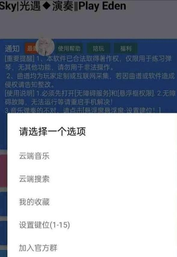 手游光遇/原神/蛋仔派对Eden自动弹琴脚本-kf网创