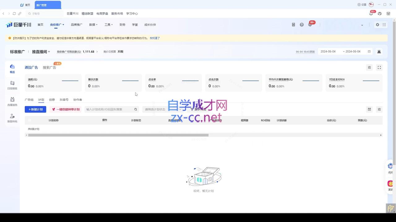 韦爵爷·2024千川投放思路+直播间自然流密码-kf网创