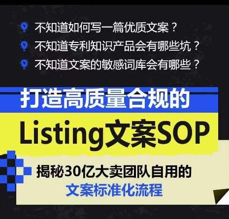 打造高质量合规的Listing文案SOP，掌握亚马逊文案工作的标准化-kf网创