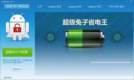 安机网一键root工具 v3.1 免费版-kf网创