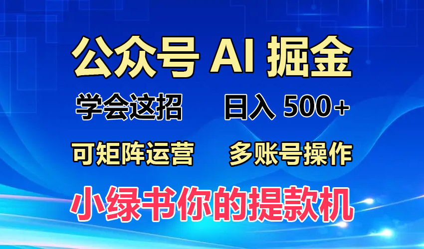 2024年最新小绿书蓝海玩法，普通人也能实现月入2W+！-kf网创