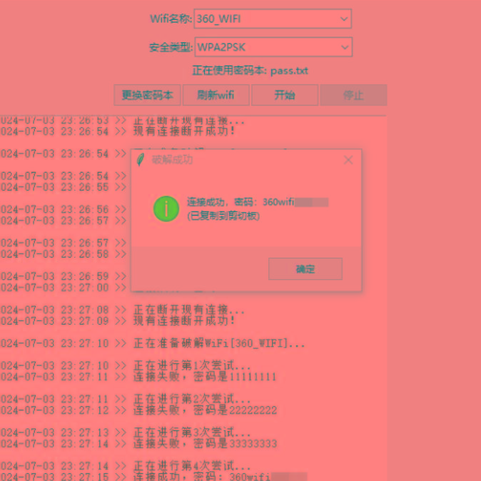 WiFi无线密码暴力破解工具-kf网创