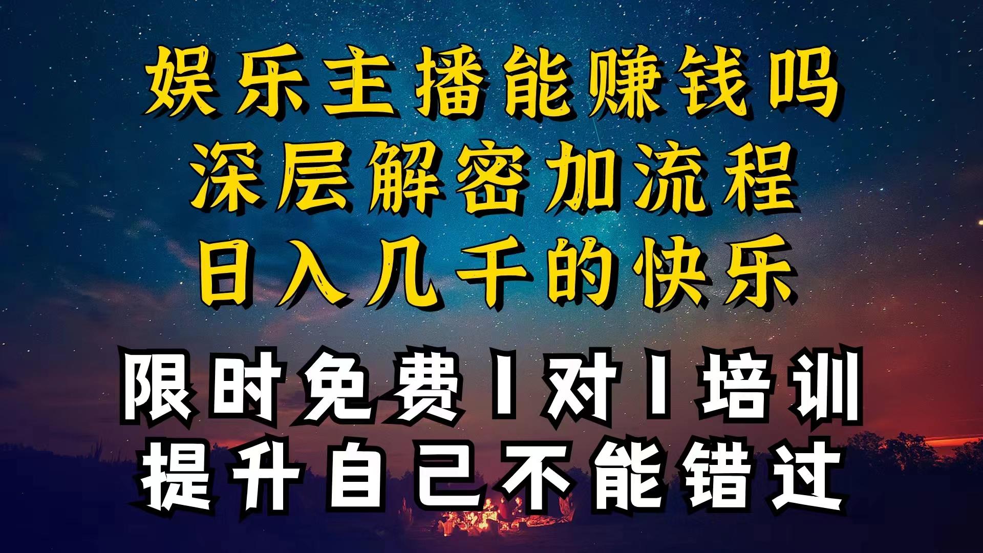 现在做娱乐主播真的还能变现吗，个位数直播间一晚上变现纯利一万多，到...-kf网创