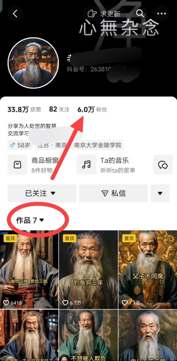 (8564期)AI数字老人言，7个作品涨粉6万，一部手机即可搞定，轻松月入1W+-kf网创