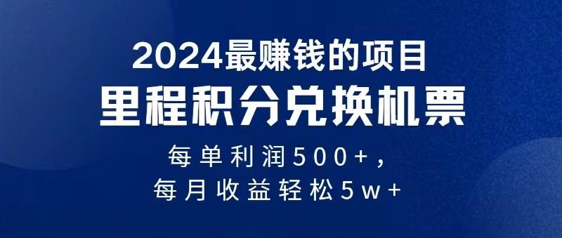 2024最暴利的项目每单利润最少500+，十几分钟可操作一单，每天可批量操作-kf网创
