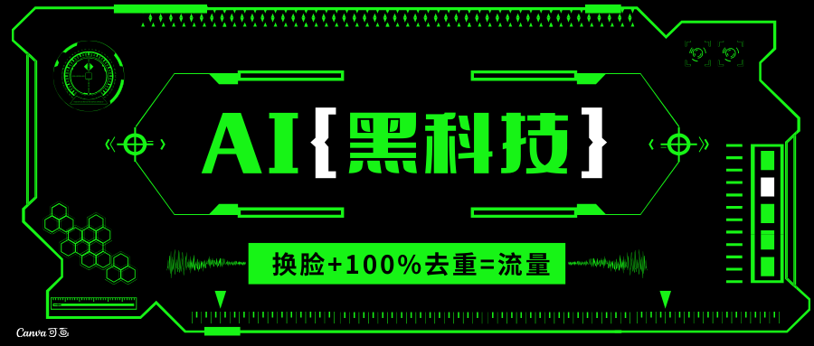 AI视频换脸软件，无缝衔接100%过原创技术，搬运打s粉必备-kf网创