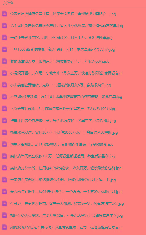 图片[2]-(9607期)真实有效391套商业模式，年入几十到几百万案例解析(电子书+视频+图文)-kf网创