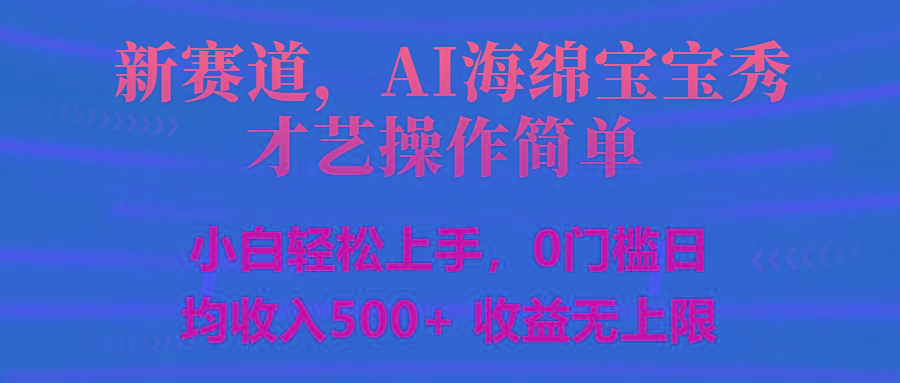 智能派大星秀才艺，操作简便，新手友好，日入500+收益无限-kf网创