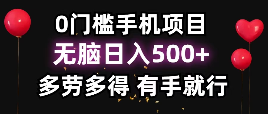 零撸项目，看广告赚米！单机40＋小白当天上手，可矩阵操作日入500＋-kf网创