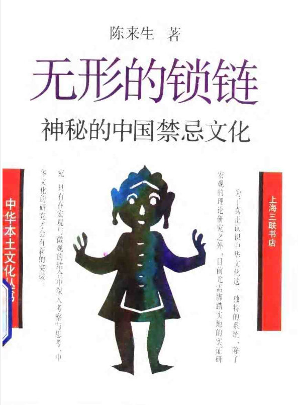神秘的中国禁忌文化pdf-kf网创