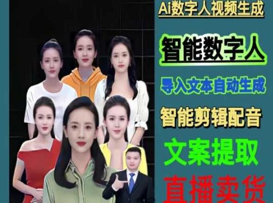 伍老师Ai数字人快速剪辑制作以及变现视频课-kf网创