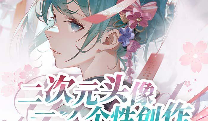 2023年二次元头像个性创作绘画教程(75节视频课)-kf网创