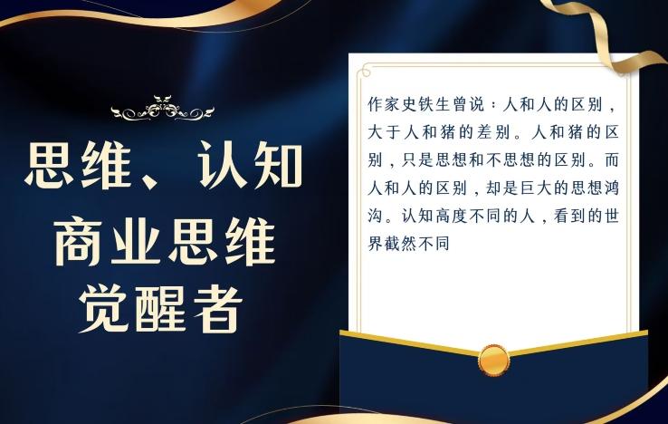 思维，认知觉醒！教你如何破局，做好这一个项目其他任何项目都不想做-kf网创
