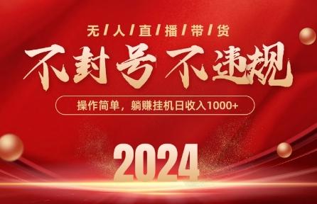 最新抖音无人带货技术，不封号等违规，单日单号收益几张，可批量放大【揭秘】-kf网创