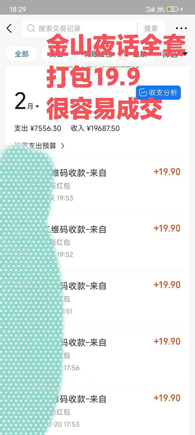 图片[1]-全网首发，金山夜话多渠道暴力变现，日赚2000无压力，项目实操新手也能做-kf网创