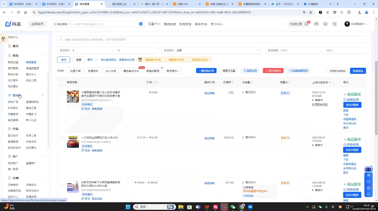 芒禄电商·抖店正规玩法4.0(更新12月)-kf网创