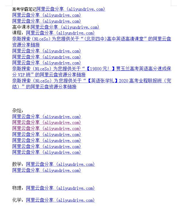 高中网课 真题 大杂烩几乎包含所有-kf网创