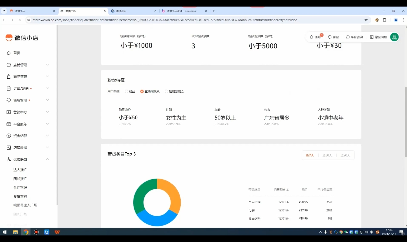子枫老师·微信小店入驻流程-kf网创