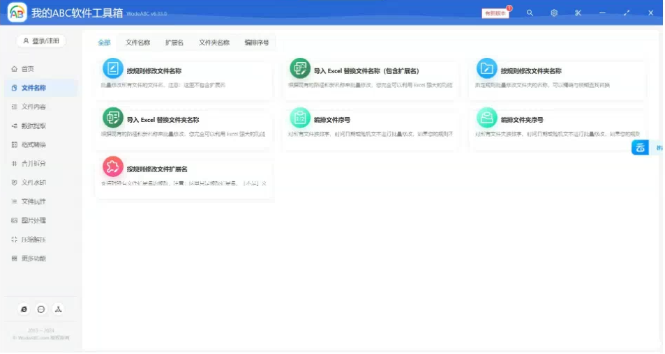 文档批量处理利器 高效办公必备 - 我的ABC软件工具箱-kf网创