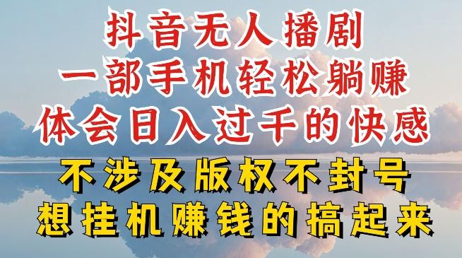 抖音无人直播我到底是如何做到不封号的，为什么你天天封号，我日入过千，一起来看【揭秘】-kf网创
