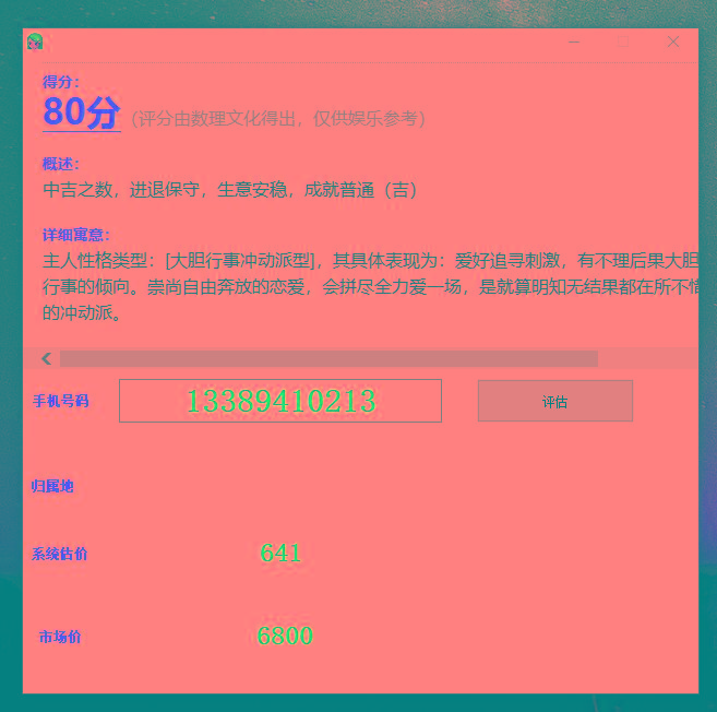 抖音很火的手机号码测评源码-kf网创